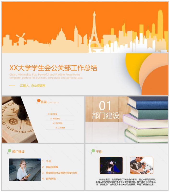 简约动态时尚某大学学生会公关部工作总结模板-办公资源网