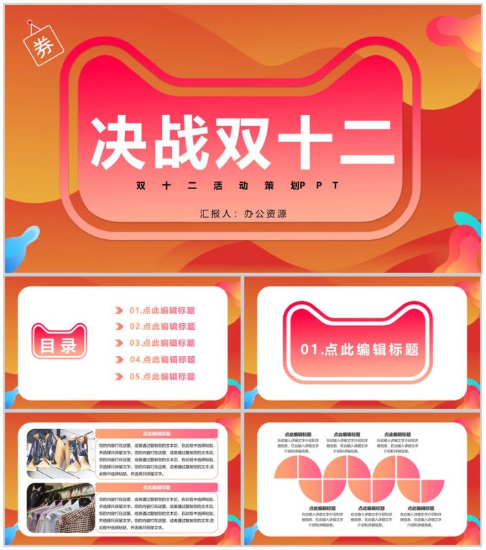 决战天猫双十二开业活动策划方案PPT模板-办公资源网