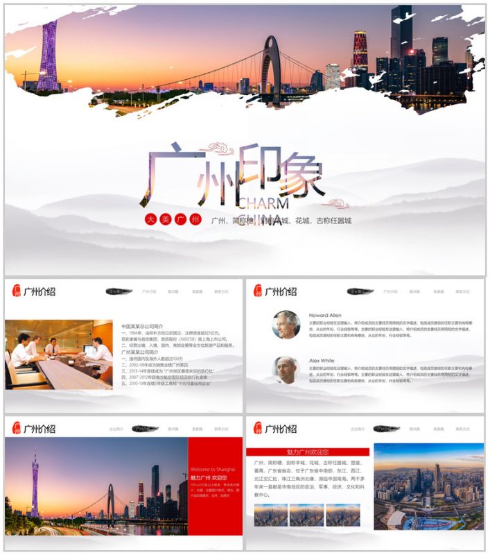 简约实用广州印象城市商务介绍PPT模板-办公资源网