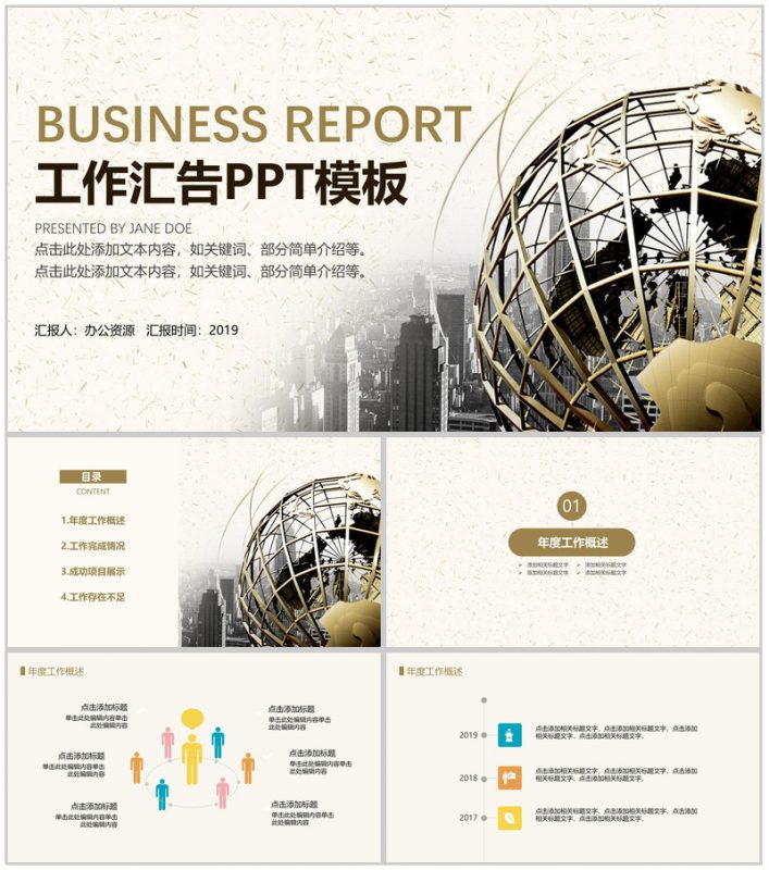 互联网科技商务数字化营销推广工作汇报总结PPT模板-办公资源网