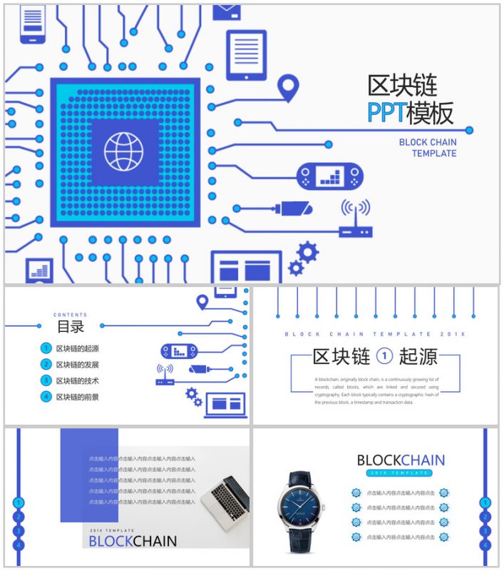 区块链起源发展未来前景PPT模板-办公资源网