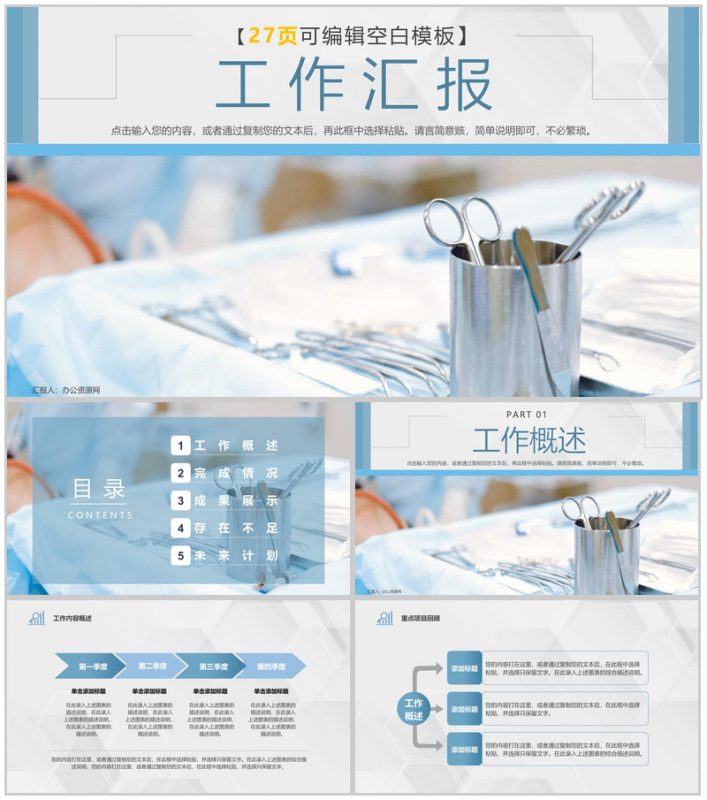 蓝色大气医学医疗医生护士工作项目进展进度成果情况汇报总结PPT模板-办公资源网