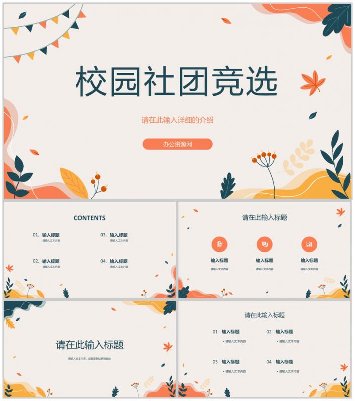 学生会换届社团竞选部长学生会干部竞选宣言自我介绍演讲稿大学生宗旨承诺通用PPT模板-办公资源网