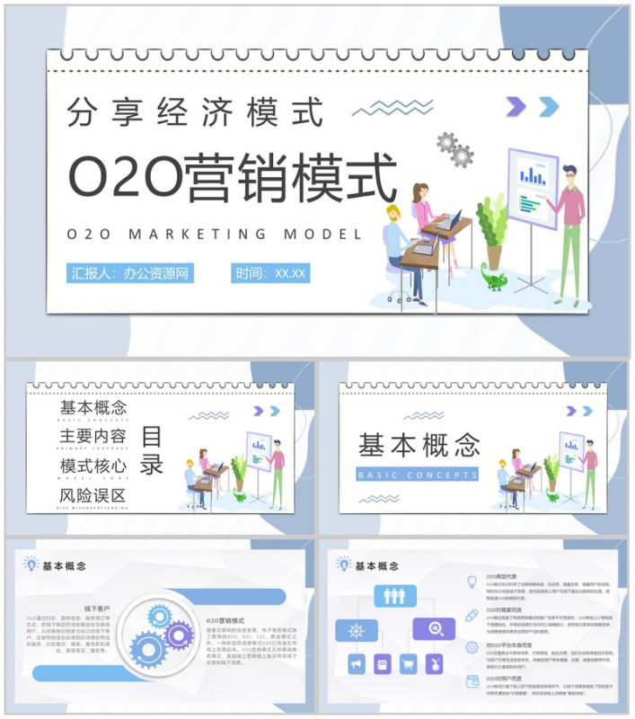 社交电商微信O2O营销模式物流行业PPT模板-办公资源网