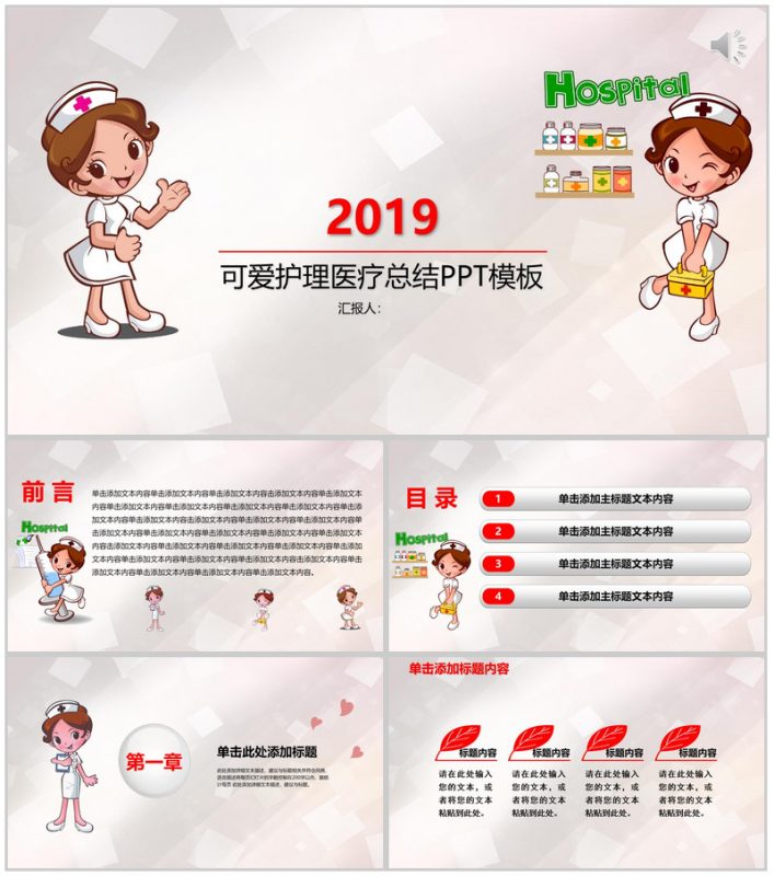 卡通动画可爱护理医疗总结汇报PPT模板-办公资源网