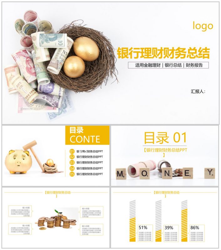 银行理财财务总结金融理财数据分析PPT模板-办公资源网