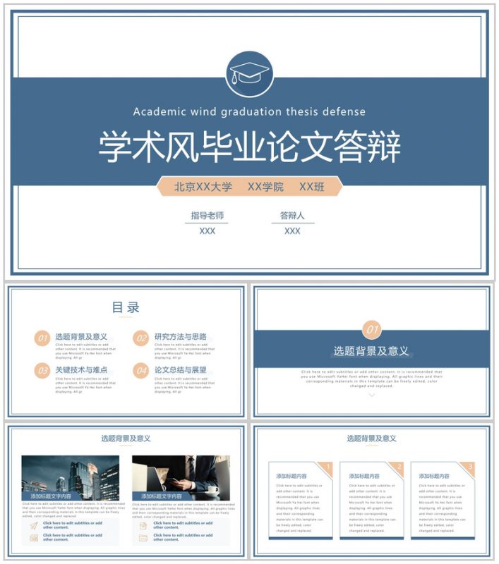 蓝色简约风毕业论文答辩研究成果与运用PPT模板-办公资源网