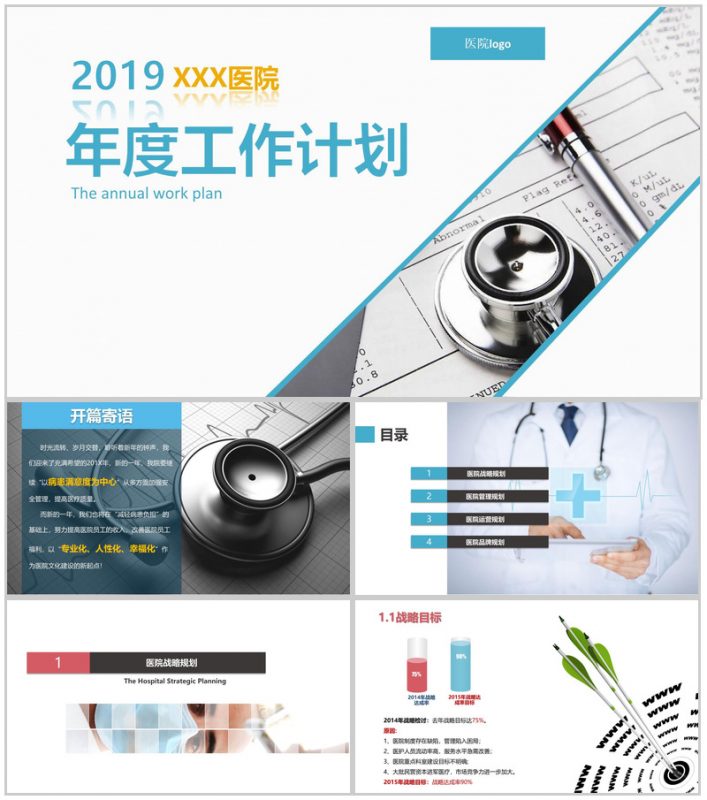 清新简洁医学医疗行业年度工作计划PPT模板-办公资源网