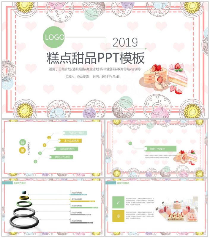 精美卡通唯美糕点甜品产品推广宣传总结计划PPT模板-办公资源网