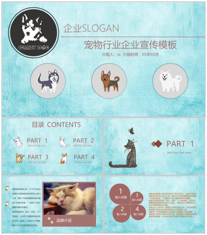 可爱宠物行业企业宣传PPT模板-办公资源网