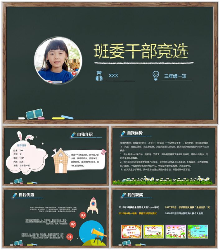 黑板简洁小学生班干竞选PPT模板-办公资源网