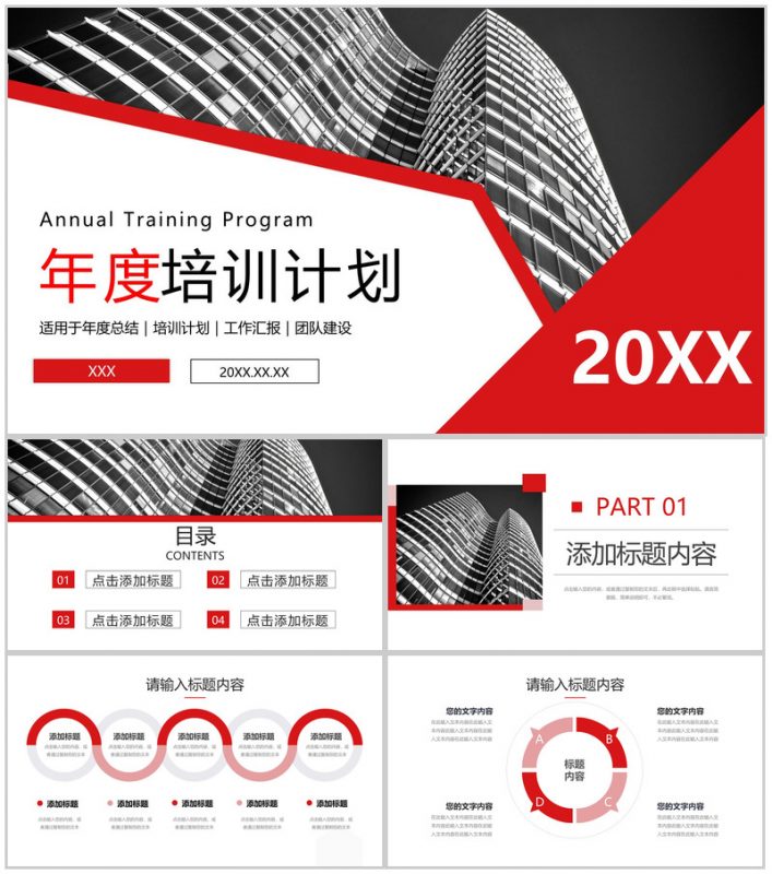 大气商务风部门年度培训计划新员工技能学习PPT模板-办公资源网