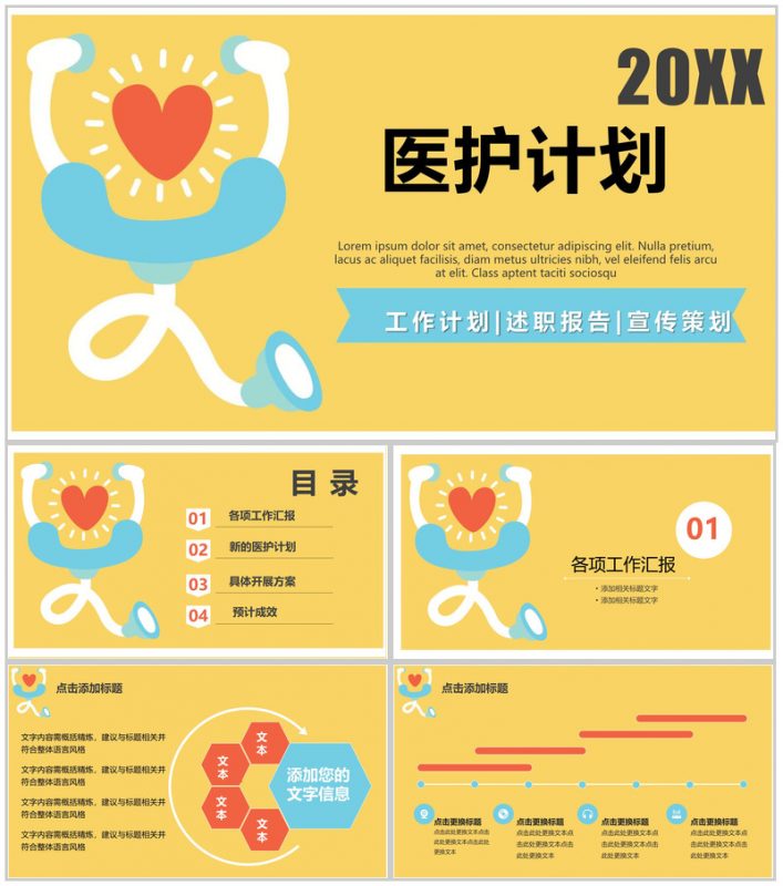 极致简约严谨完整医护计划动态PPT模板-办公资源网
