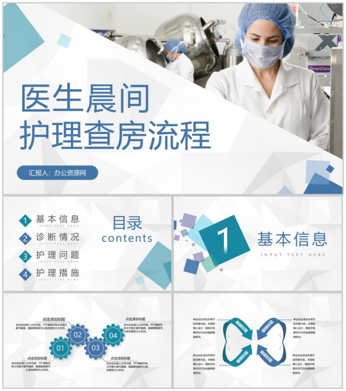 医院患者护理查房医生护士晨间查房情况报告PPT模板-办公资源网