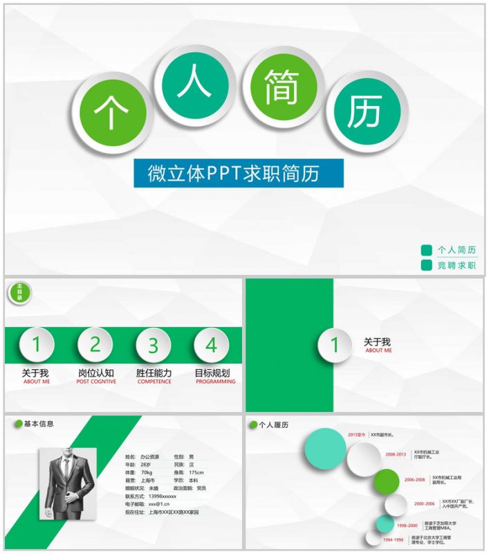 绿色微立体简约求职简历PPT模板-办公资源网