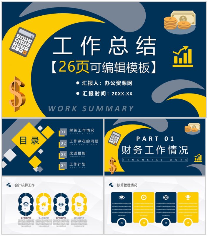 企业部门财务经理工作情况总结述职报告公司员工工作汇报PPT模板-办公资源网