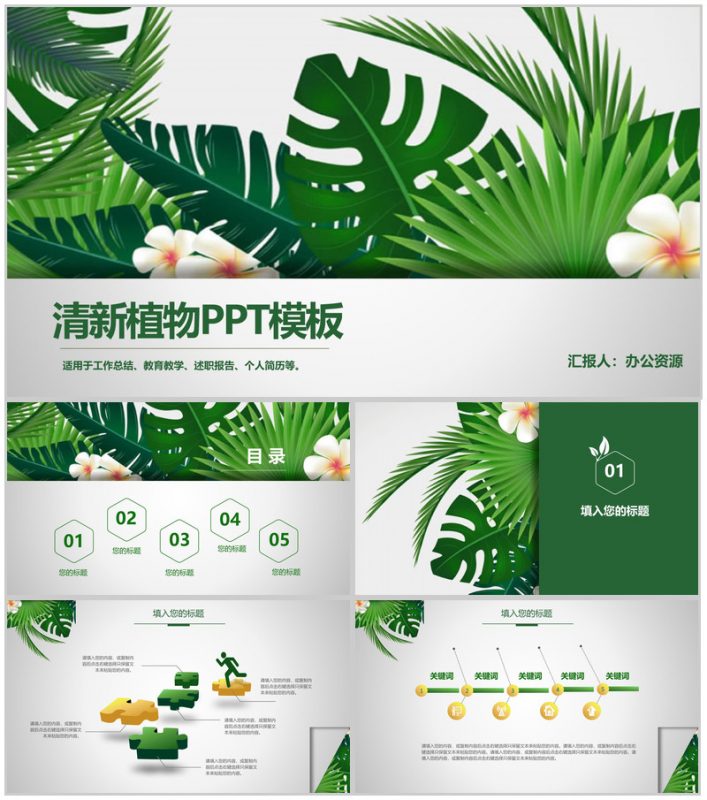 清新绿色节能环保教育教学工作总结PPT模板-办公资源网