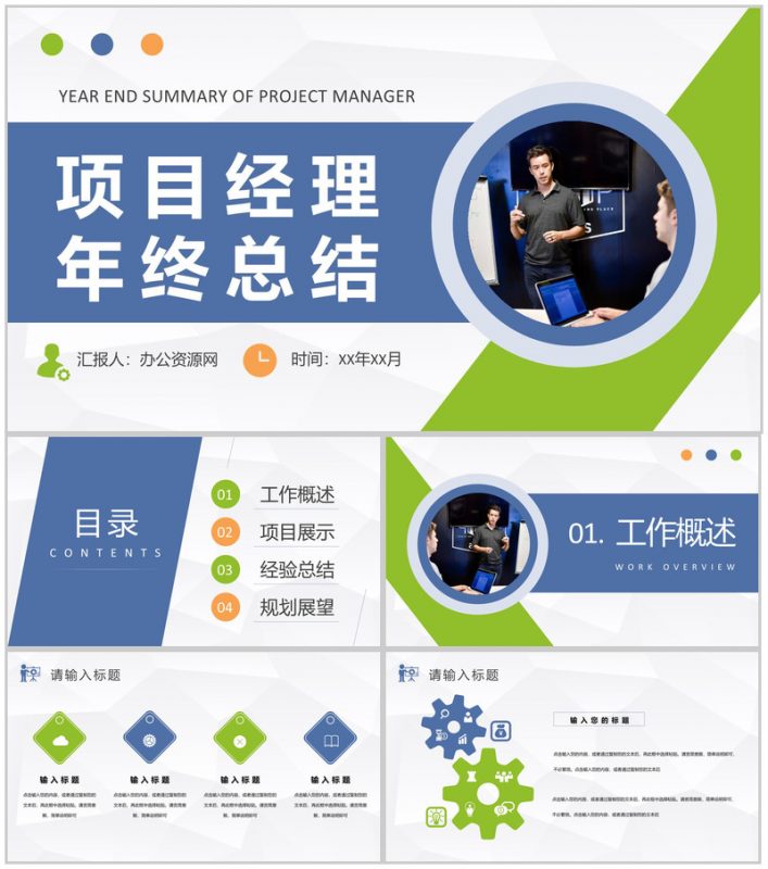 单位工程项目经理年终总结员工岗位技能培训计划PPT模板-办公资源网