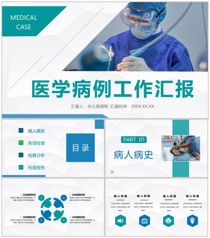 医护工作人员工作情况总结报告医学病例讨论工作总结汇报PPT模板-办公资源网