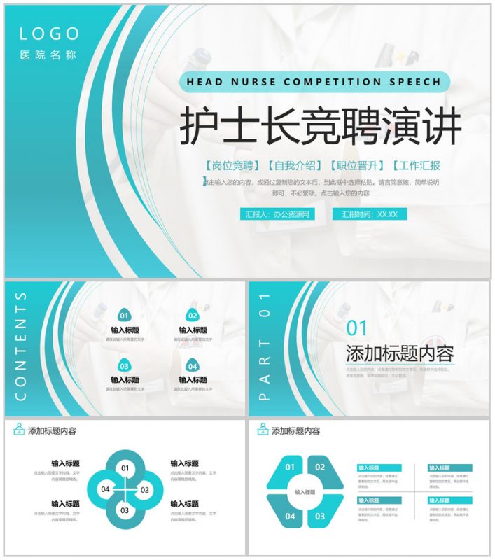 青色护士长竞聘演讲自我介绍医疗汇报PPT模板-办公资源网