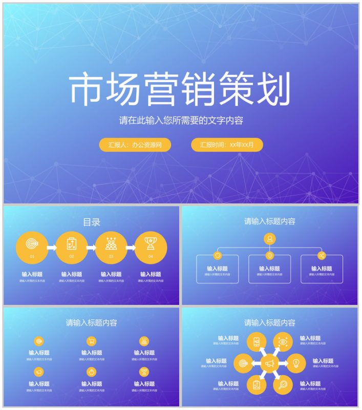公司品牌市场营销策划产品推广项目工作汇报PPT模板-办公资源网