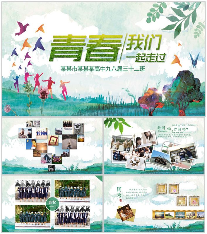 时尚精美高中毕业纪念相册PPT模板-办公资源网