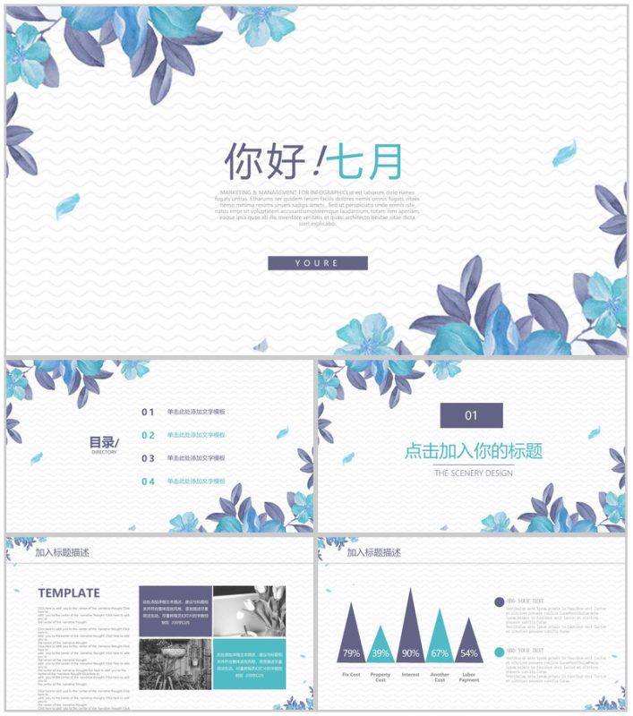 炎热七月介绍宣传PPT模板-办公资源网