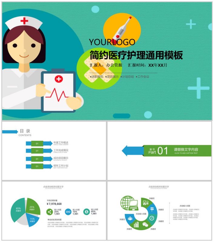 扁平化简约医药医疗护理述职报告工作计划总结模板-办公资源网