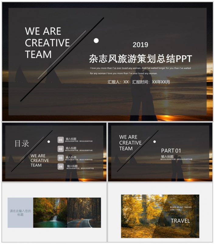 商务简约杂志风旅游旅行活动策划总结PPT模板-办公资源网