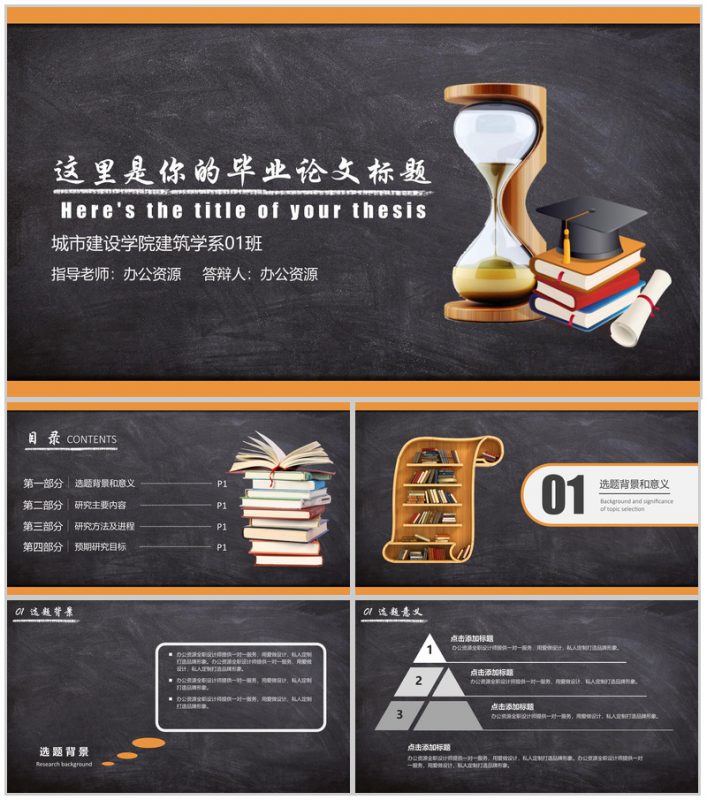 黑板风简约论文答辩课件PPT模板-办公资源网