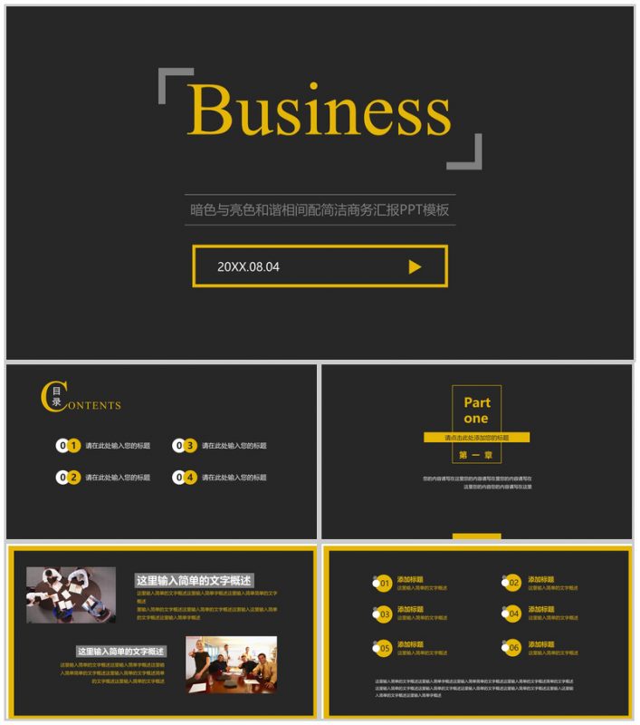 暗色与亮色和谐相间配简洁商务汇报PPT模板-办公资源网