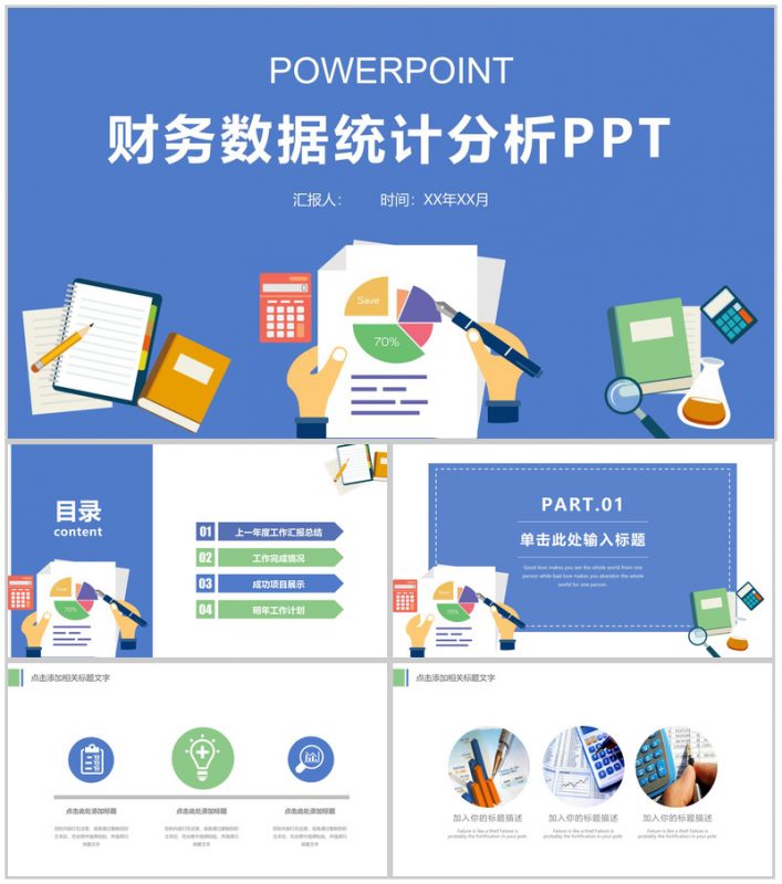 企业财务数据统计分析PPT-办公资源网