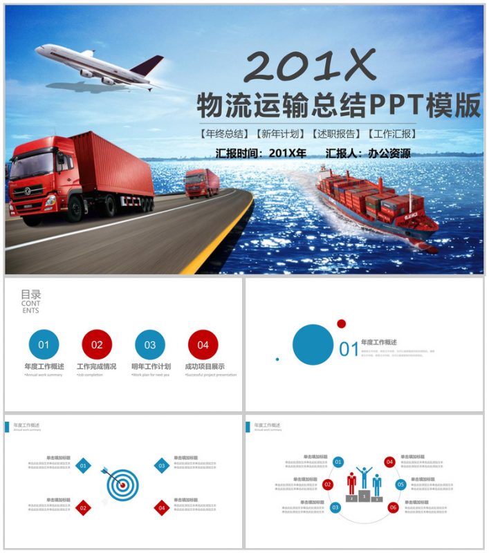 简约蓝白商务物流运输年终工作总结汇报PPT模板-办公资源网