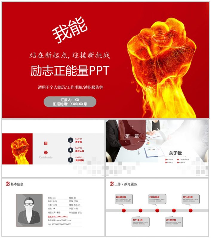 大气超燃励志正能量个人求职简历PPT模板-办公资源网