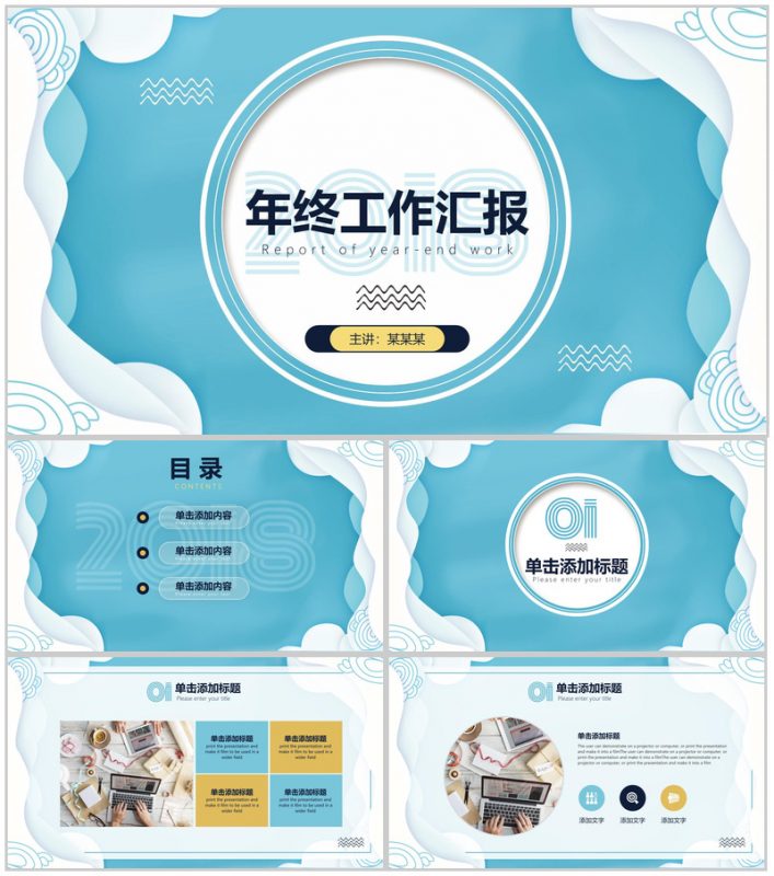 清新蓝时尚风工作报告年终汇报PPT模板-办公资源网