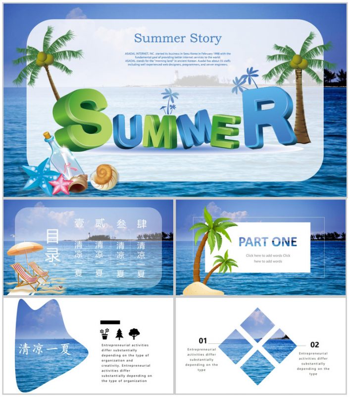 夏季清凉透心凉主题介绍PPT模板-办公资源网