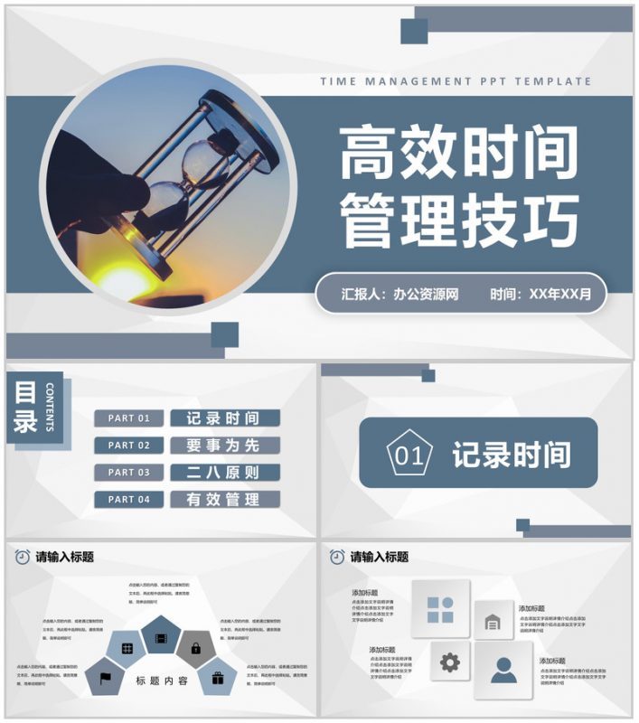 大气商务风格时间规划高效管理方法培训PPT模板-办公资源网