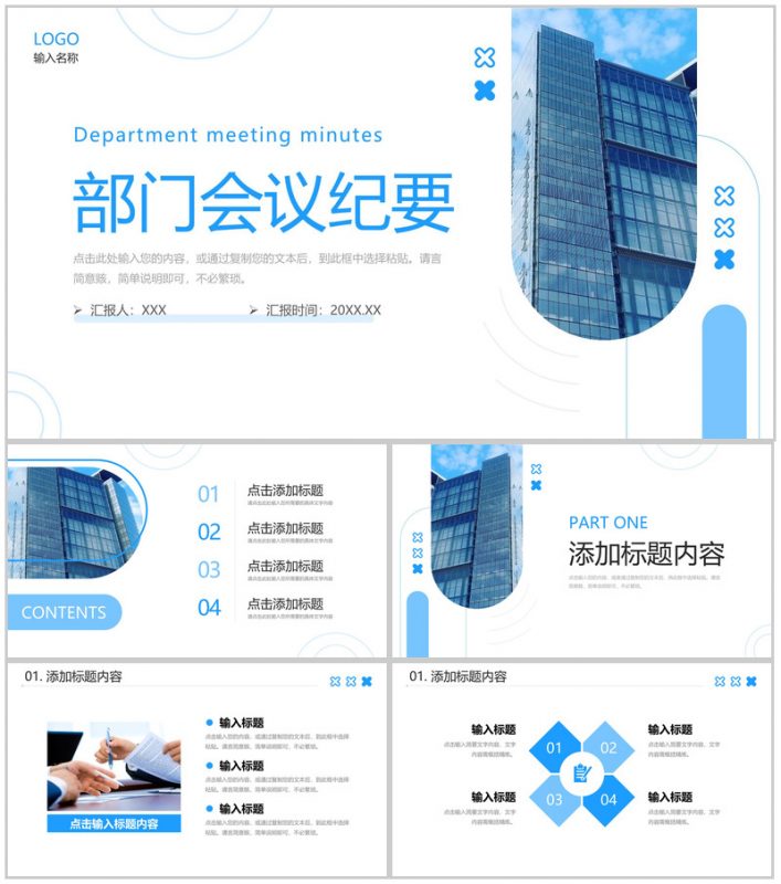 简约蓝色部门会议纪要员工岗位述职汇报PPT模板-办公资源网