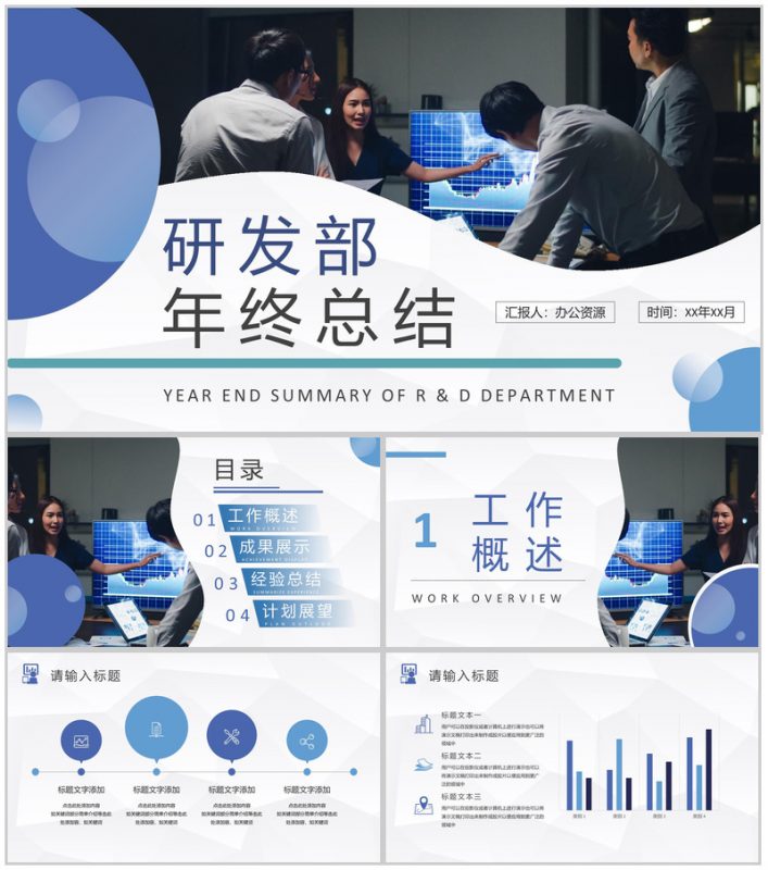 研发部年终总结互联网公司工作情况季度汇报演讲PPT模板-办公资源网