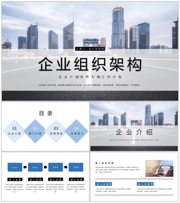 蓝色简约高级企业组织架构介绍PPT模板-办公资源网