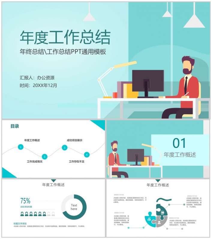 青色扁平化年度工作总结工作项目汇报开场白演讲稿PPT模板-办公资源网