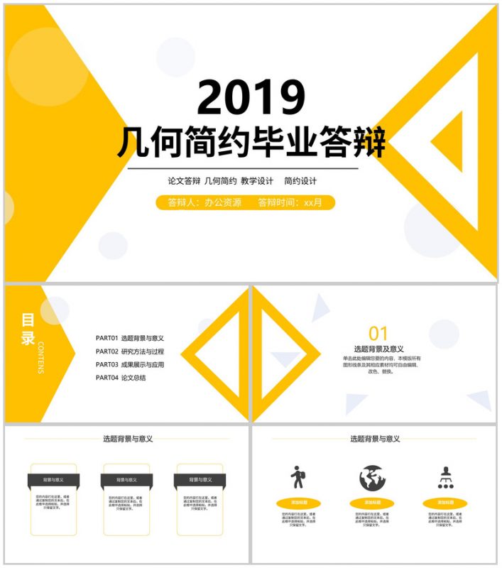 2019几何简约毕业答辩PPT模板-办公资源网