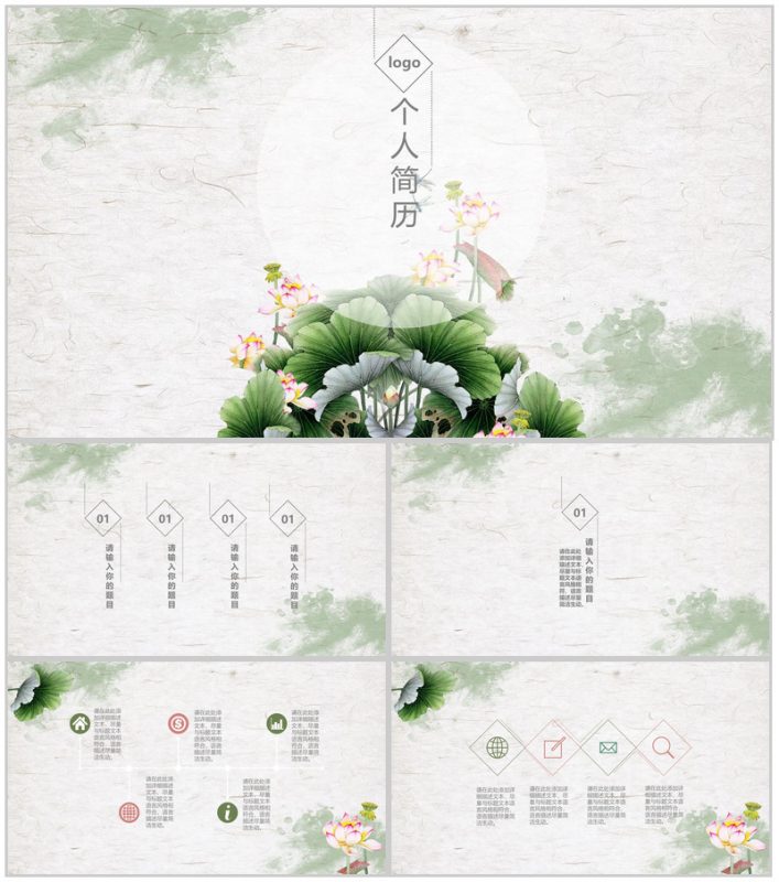 夏日小清新风竞聘求职简历PPT模板-办公资源网