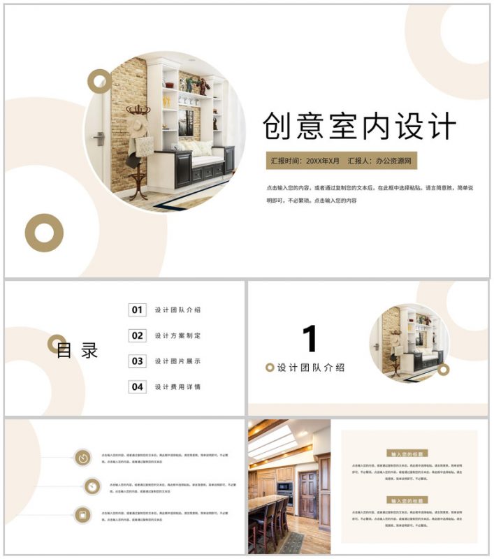 邂逅温馨主题创意室内设计方案PPT模板-办公资源网