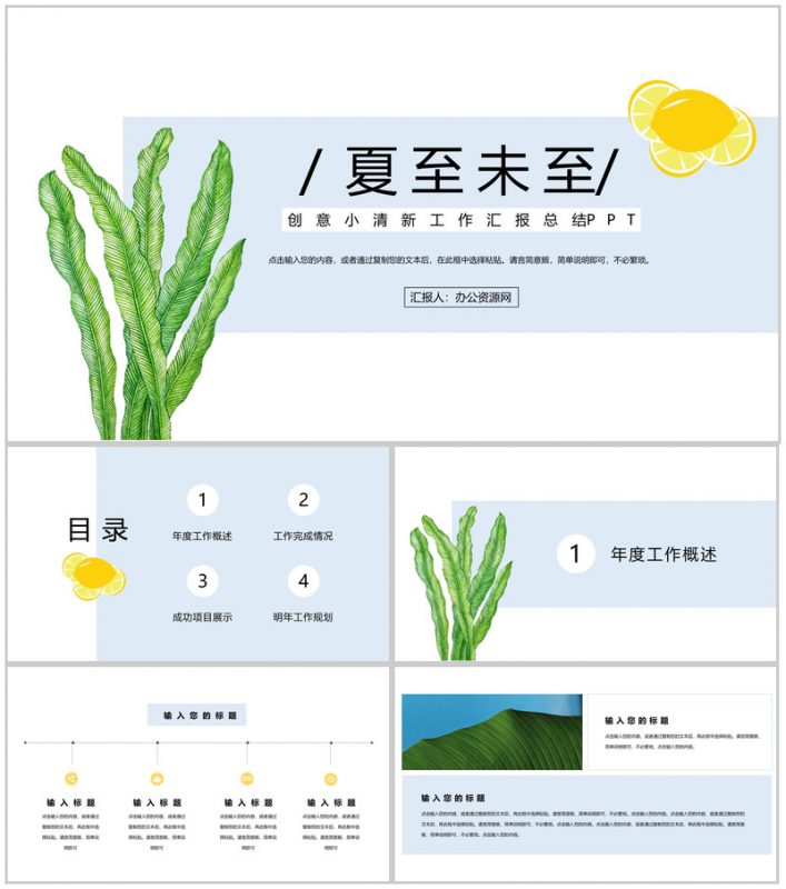 蓝色插画工作报告工作规划通用夏至主题PPT模板-办公资源网