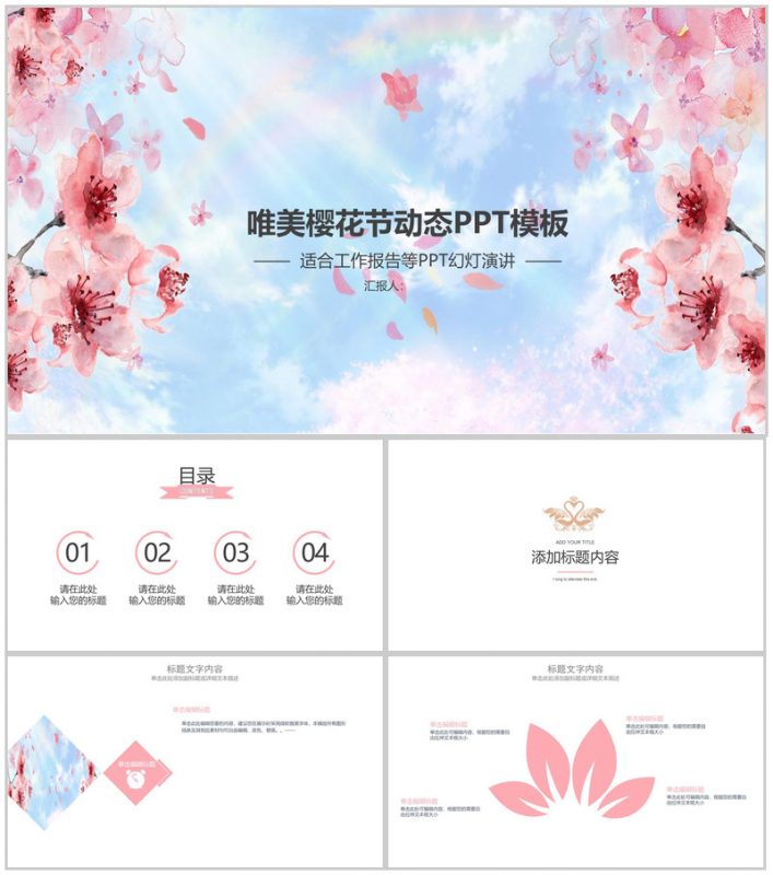 唯美樱花动态PPT模板-办公资源网