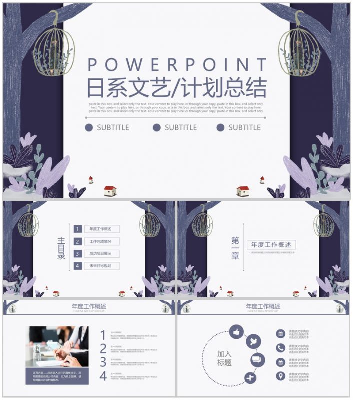 大气创意小清新文艺工作计划总结汇报PPT模板-办公资源网