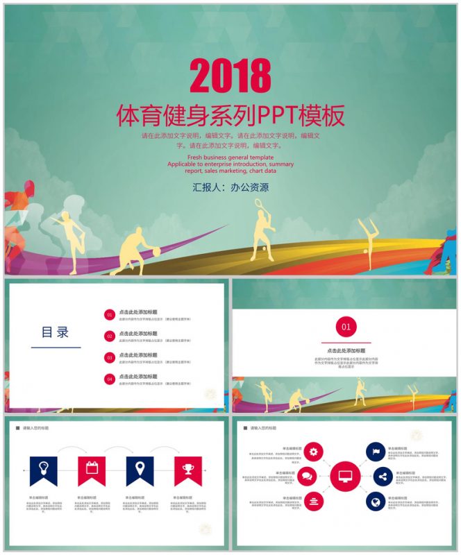 青春飞扬健身推广体育健身系列PPT模板-办公资源网