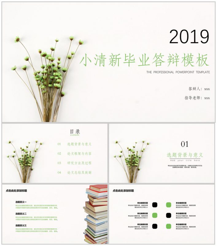 大学学术模板小清新毕业答辩PPT模板-办公资源网