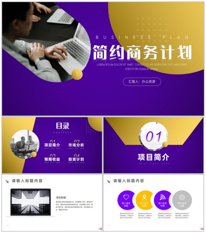 时尚渐变几何元素风格商务计划总结PPT模板-办公资源网